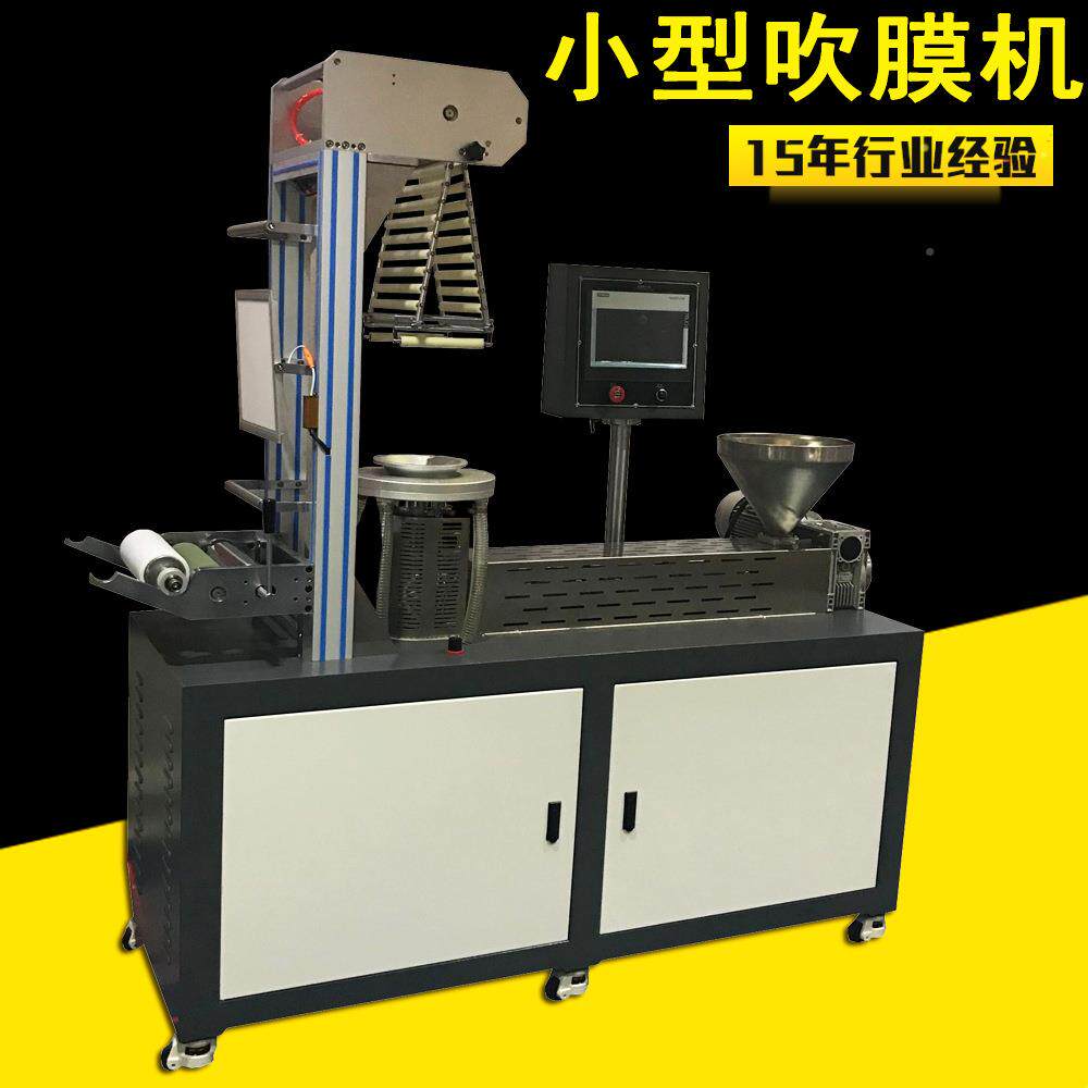 广东卓设实验备厂家吹直供价格优惠 螺杆PE膜机355 薄膜胜制袋机