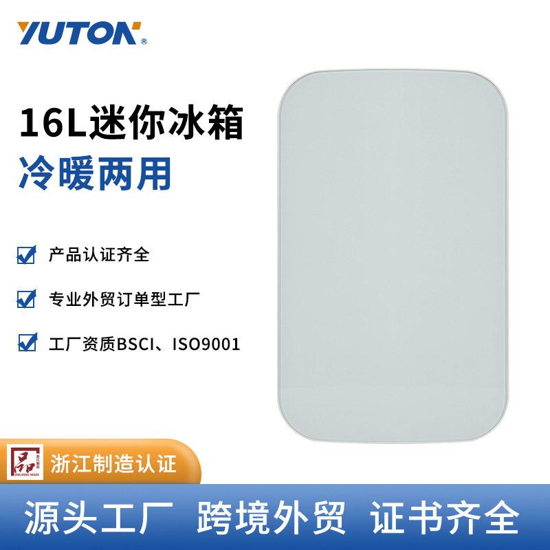 16L小冰箱制冷车载冰箱冷藏保鲜车家两用冷暖小冰箱礼品