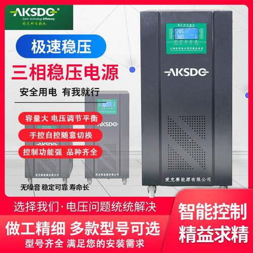 三相精稳压器智能型SJW-T偿N相S5全自SJW/TNS5动补式稳三压电源