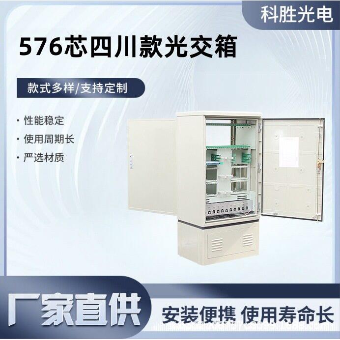 576芯定制款通信设备光缆交接箱落地式防水光交箱室外576芯光交箱