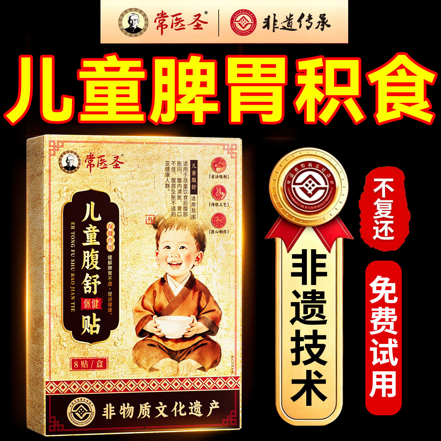 【非遗传承&热销10w】儿童肠胃贴图片