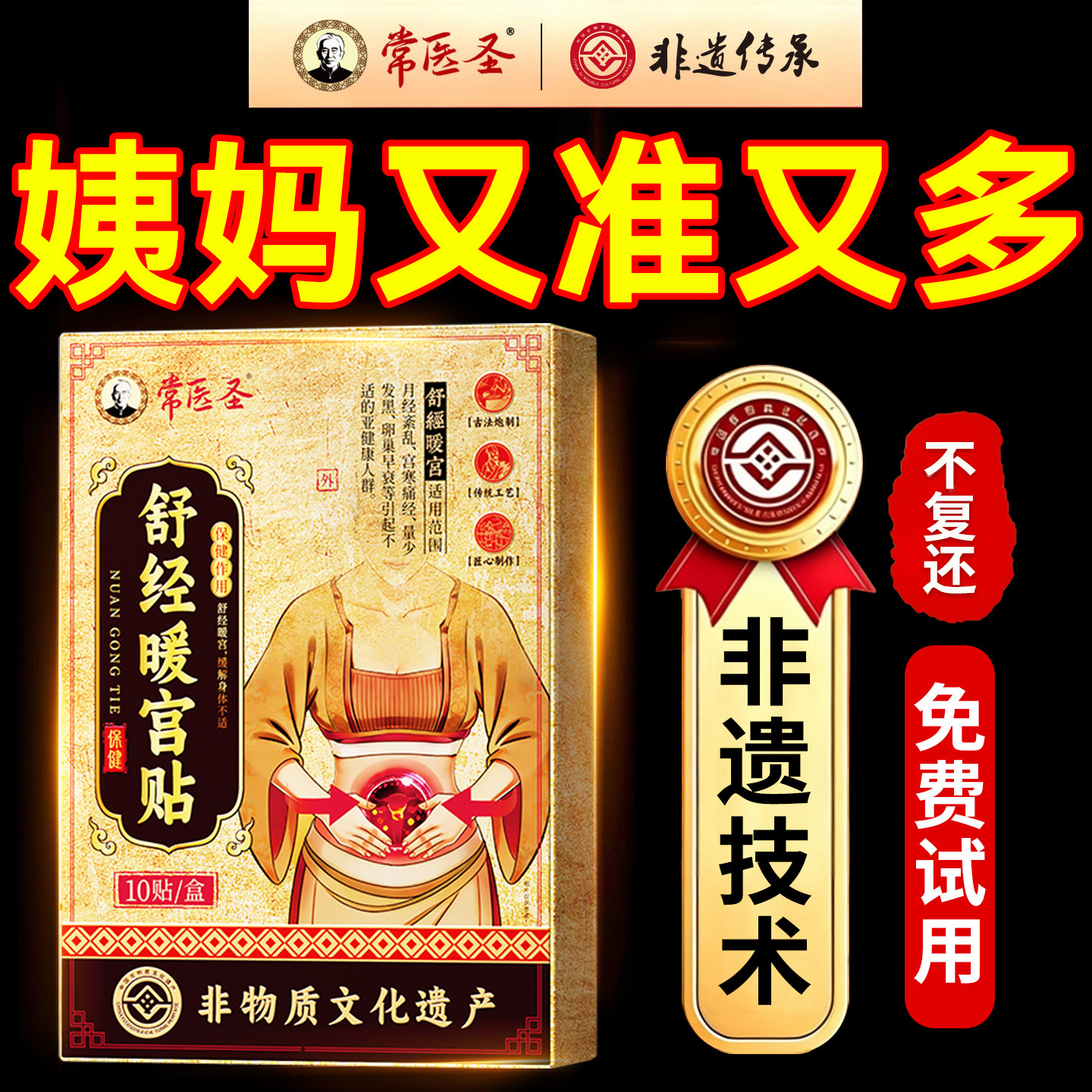 【非遗传承&热销100w】暖宫贴图片