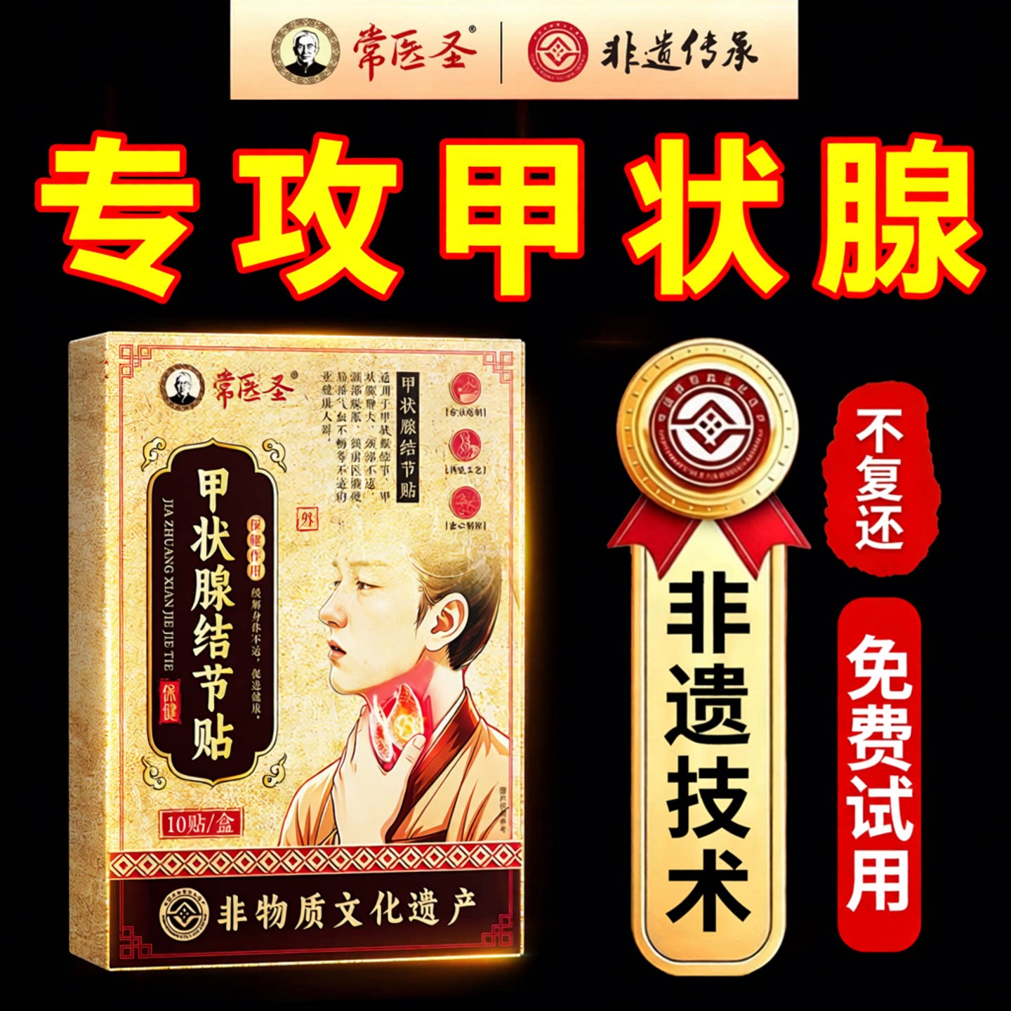 甲状腺消散结专用膏贴结节中成淋巴结肿大贴膏消除桥本炎旗舰店