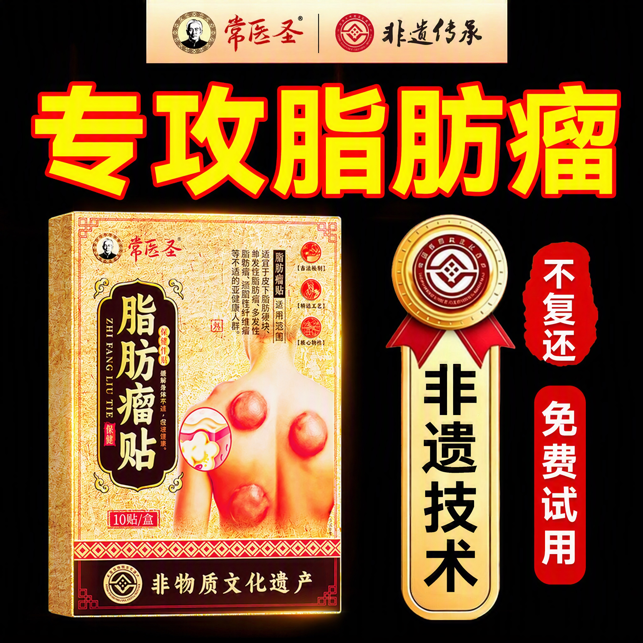 【非遗传承&热卖10w+】脂肪瘤贴图片