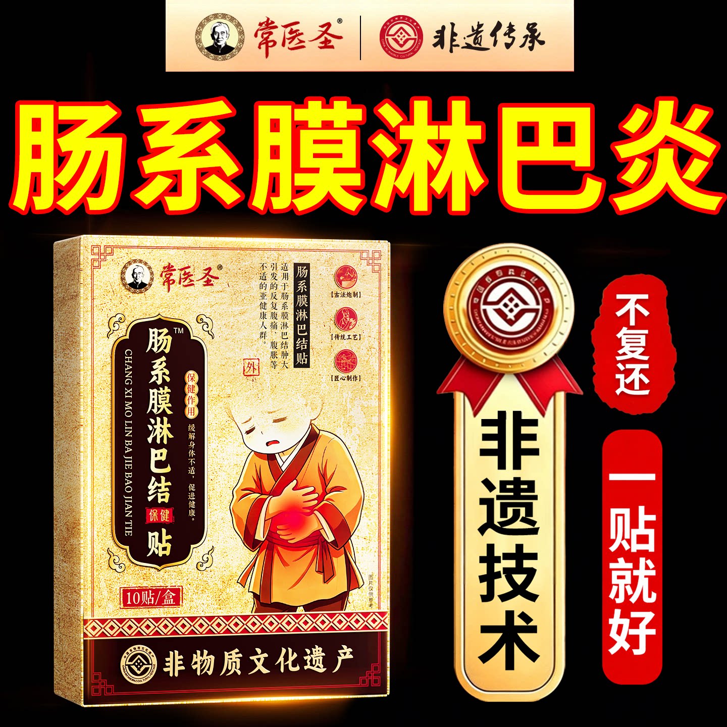 儿童肠系膜淋巴结炎贴腹痛专用小儿恶心呕吐肚子疼肚脐热敷肠胃贴