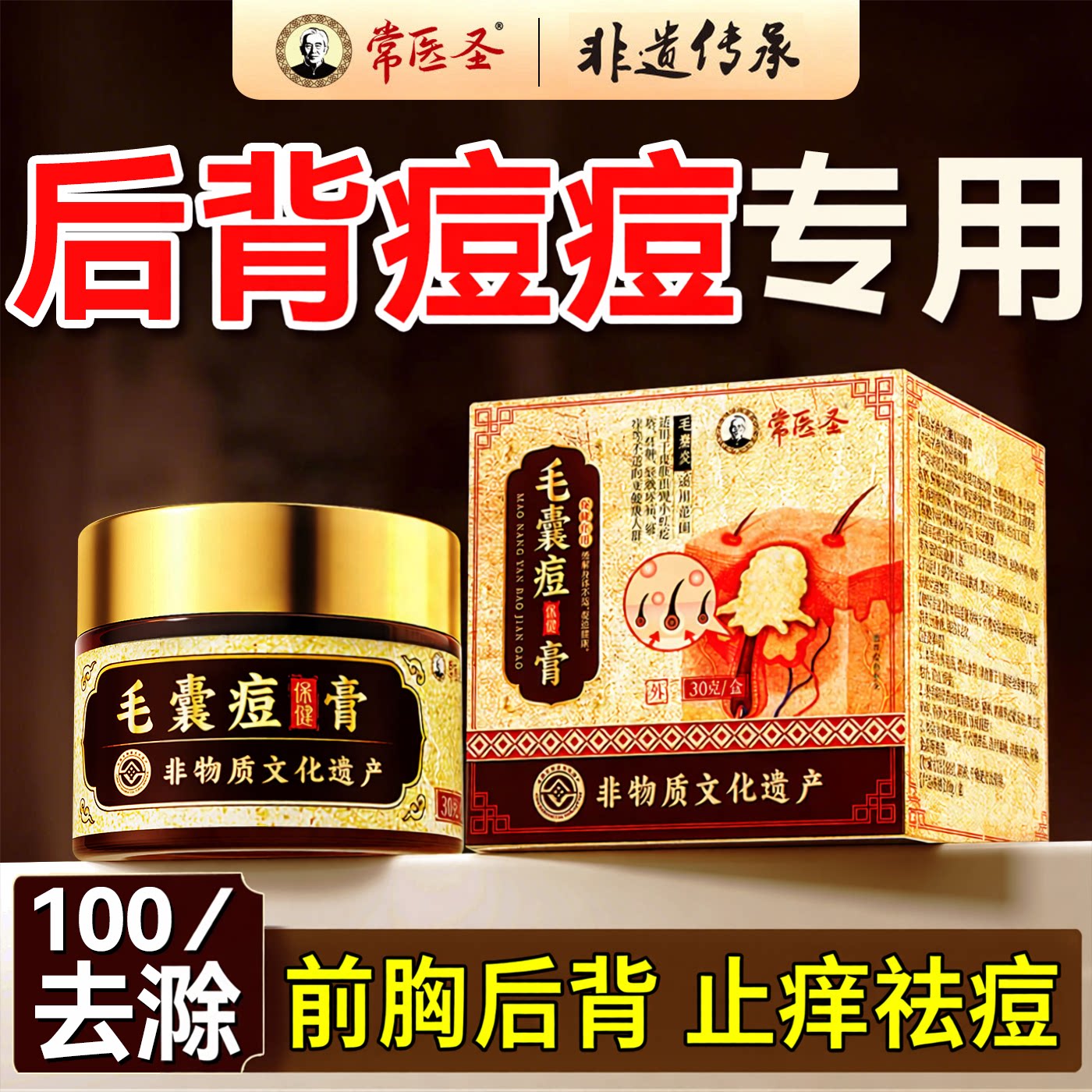 后背上长痘痘毛囊除螨祛痘去前胸医用特痒背粒消手臂胳膊效药膏 - 实物图