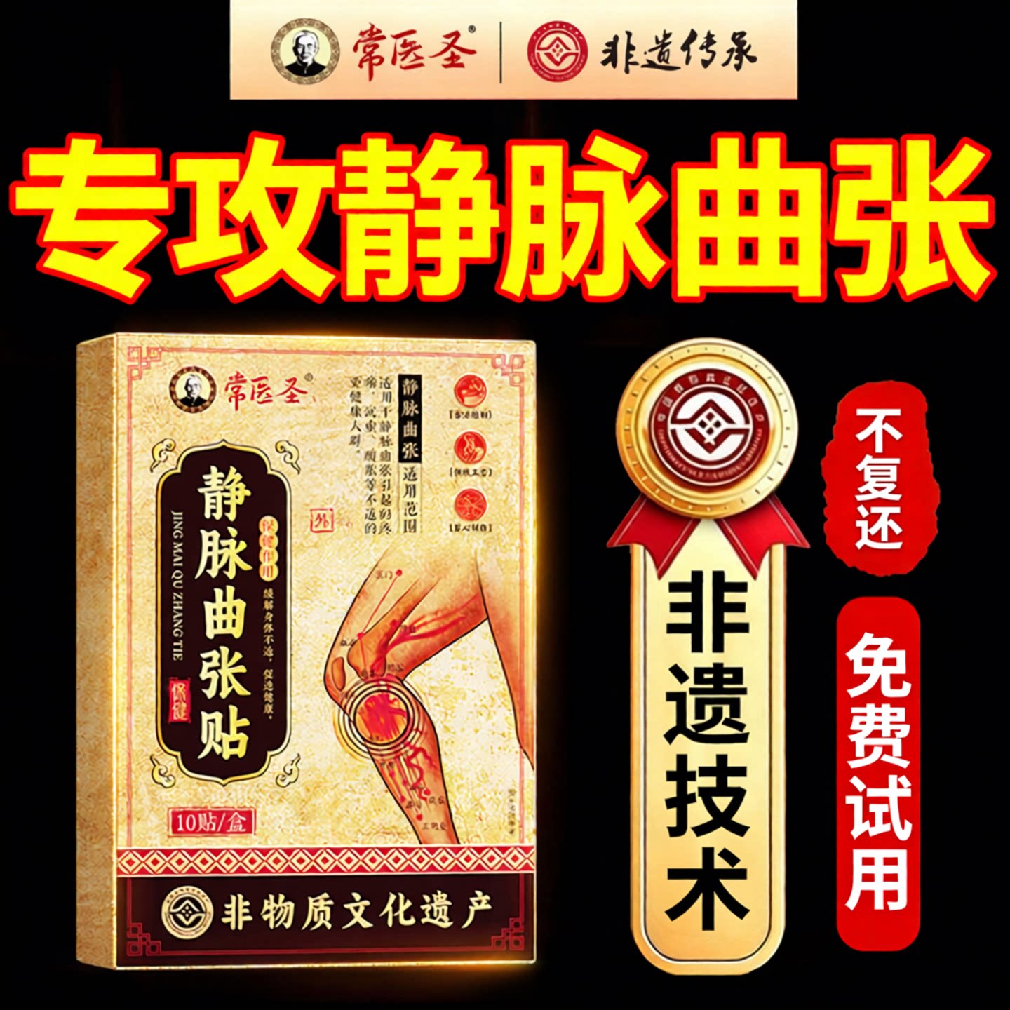 【非遗传承静脉曲张贴】快速见校图片