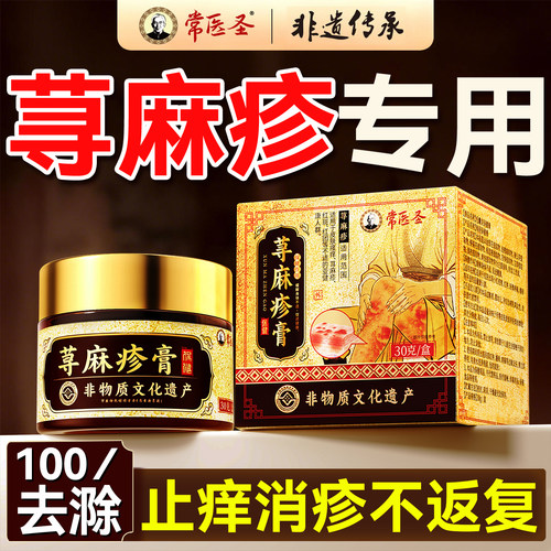 【百年非遗】专冶各种荨麻疹问题