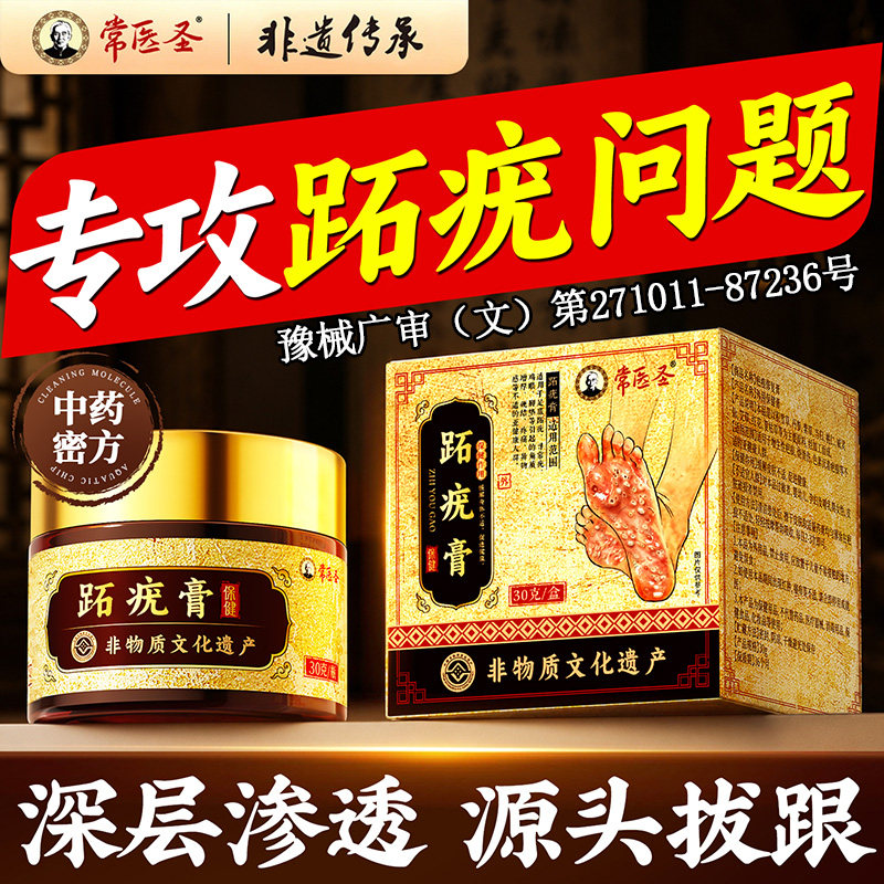 【非遗传承&热销100w+】跖疣膏图片
