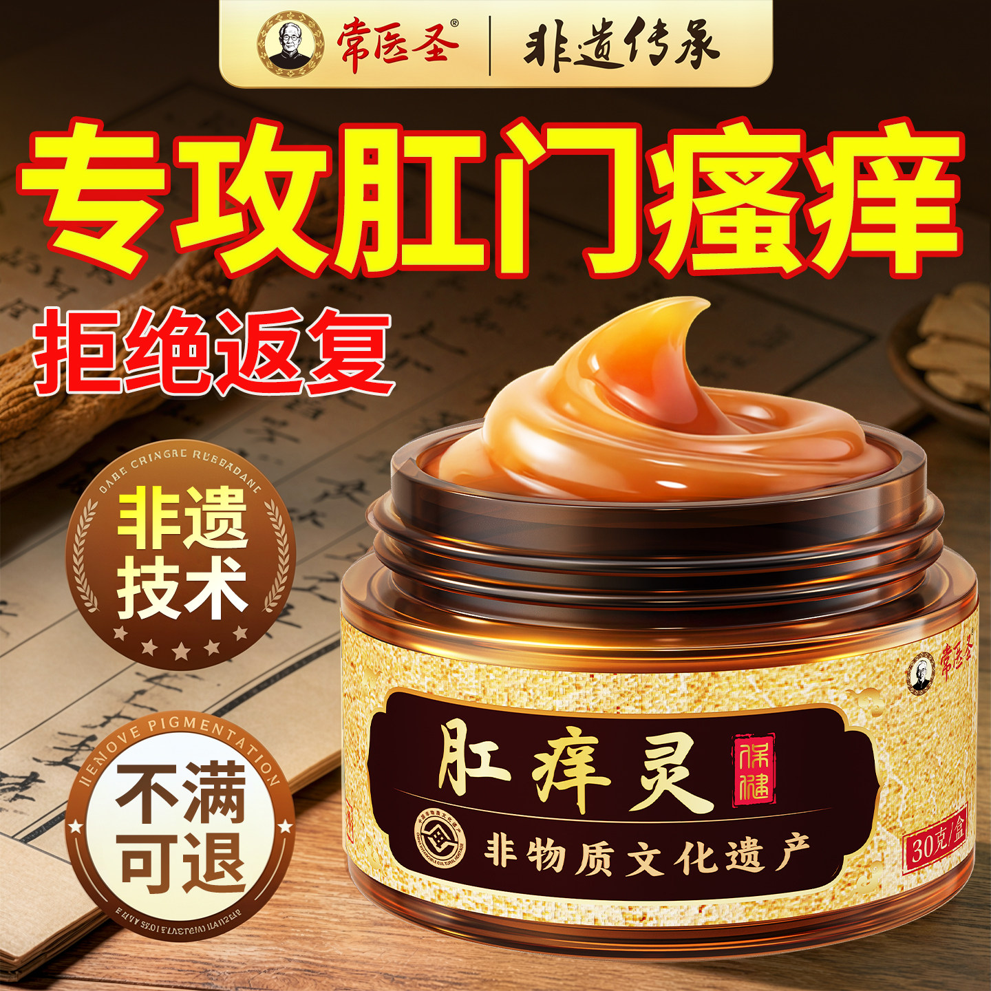 【非遗传承&热销100w+】肛痒膏图片