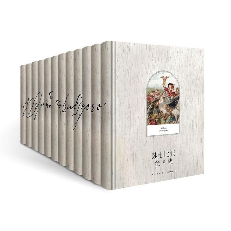 【全新正版】莎士比亚全集（全12册）[英]威廉˙莎士比亚著;朱生豪,苏福忠译;新星出版社9787513344746