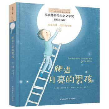 【全新正版】小小长青藤国际大奖小说：爬进月亮的男孩【注音】【彩绘】 戴维·阿尔蒙德著,波莉·邓巴绘,宋蕾 译 云南晨光出版社