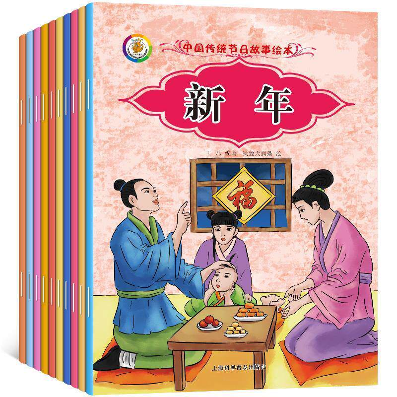 （平装绘本全10册）中国传统节日故事绘本：新年端午节祭灶节七夕节重阳节中秋节腊八节除夕元宵节清明节 王凡 著,我爱大熊猫 绘