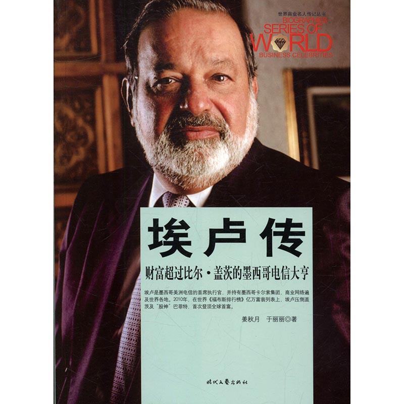 【全新正版】埃卢传姜秋月，于丽丽著时代文艺出版社9787538751185书籍\/杂志\/报纸//教材/教辅//中学教辅