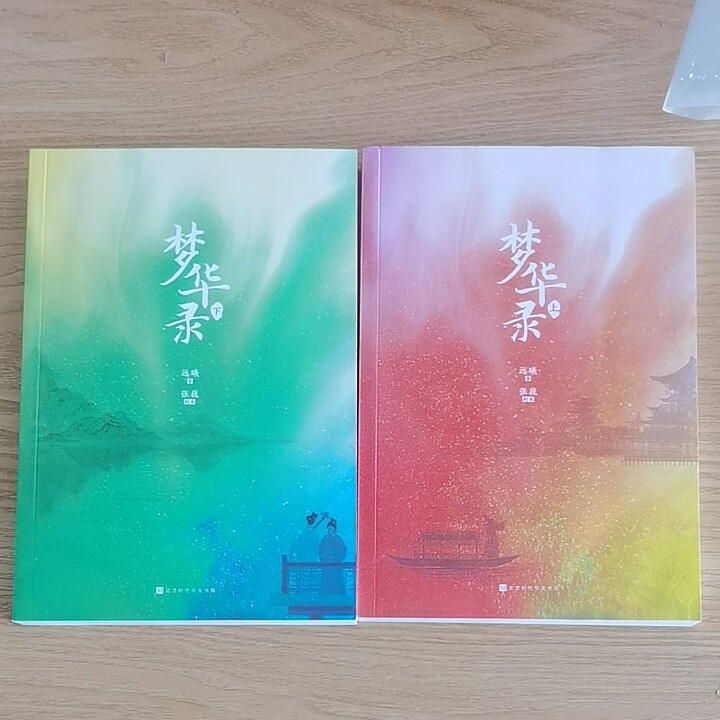 【全新正版】长篇小说：梦华录（全2册）远曦 著北京时代华文书局9787569946864书籍/杂志/报纸/小说/青春/都市/言情/轻小说