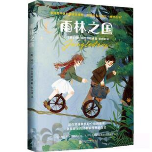 【全新正版】雨林之国（长篇小说） [英]阿比·埃尔芬斯通 北京联合出版公司 9787559658272