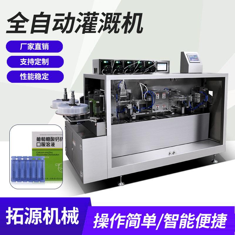 驱虫液包装机保健品口服液精油灌装机卡片式调味品灌装包装机