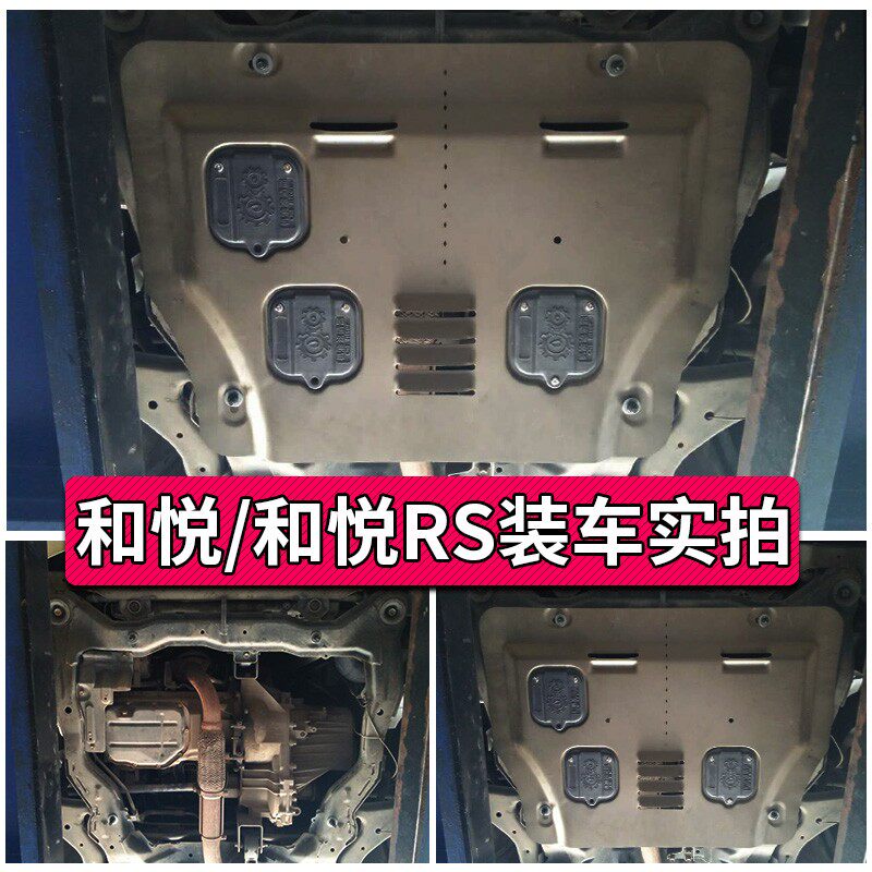 和悦发动机下护板专用10 15 16款江淮和悦RS底盘装甲挡板原厂改装