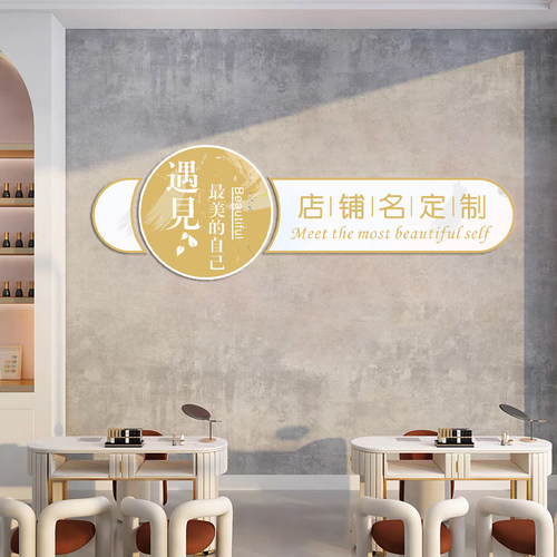 美容院房间装饰品网红美甲店背景形象墙面养生馆场景布置贴画定制