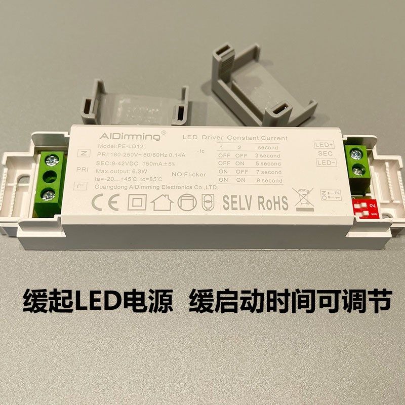 LED射灯缓启缓灭驱动渐亮渐暗电源筒灯缓起动镇流器延时亮9W10W7W