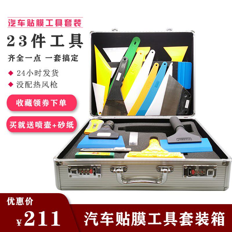 铝合金汽车贴膜工具密码箱贴膜工具牛筋刮板烤枪汽车贴膜工具套装