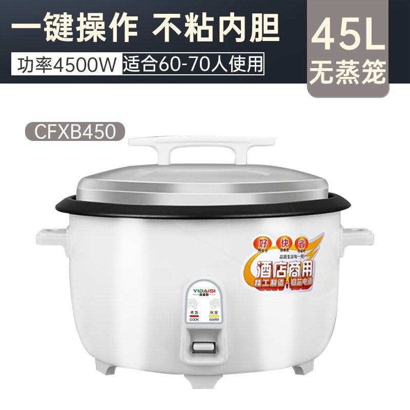 意黛斯电饭锅商用大容量18L电饭功率不沾锅煲食堂酒店饭店用大
