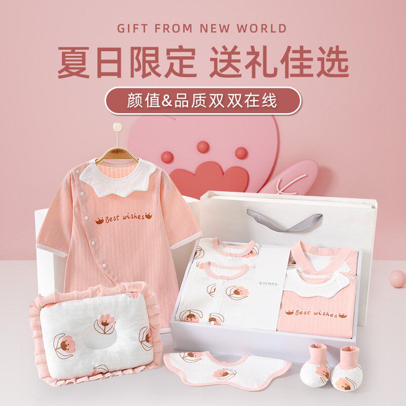 新生婴儿衣服礼盒夏季套装初生满月女宝宝刚出生见面礼物用品高档
