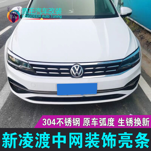 专用2021款新凌渡中网前杠亮条 18-19款凌渡不锈钢前脸装饰条改装