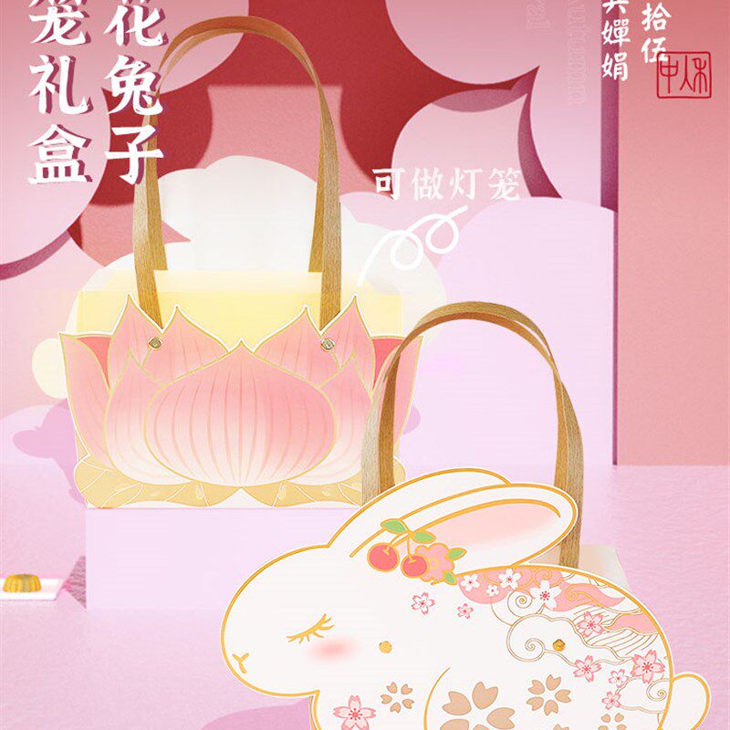 2021中秋节莲花兔子灯笼手提盒流心奶黄蛋黄莲蓉点心包装月饼盒