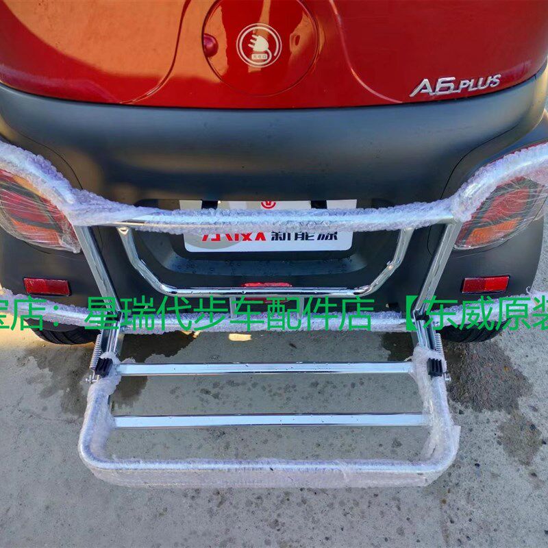 东威优米置物架货架后保险杠可折叠电动三轮四轮车