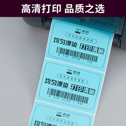 西图彩色铜板标签纸不干胶红色橙色黄色绿色蓝色卷筒染色漂染贴纸