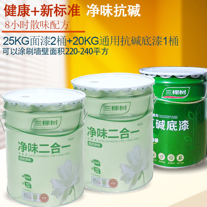 三棵树净味二合一乳胶漆油漆室内家用自刷墙面漆涂料白色彩色环保