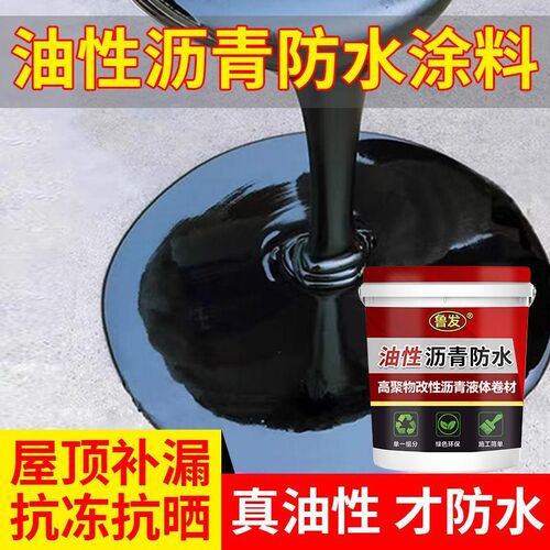 油性沥青防水涂料补漏王屋顶外墙裂缝堵漏王免熬型沥青涂料通用漆