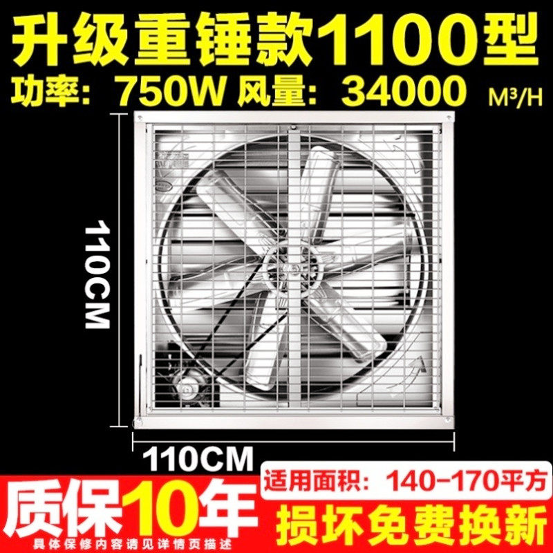 大功率养殖商用正方形负压工业排风扇抽烟110cm大型猪圈大棚重锤