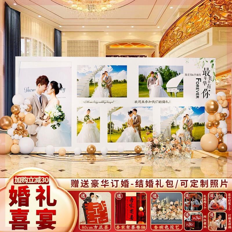 结婚礼布置装饰全套背景墙现场地景家庭院客厅kt板舞台外酒店气球