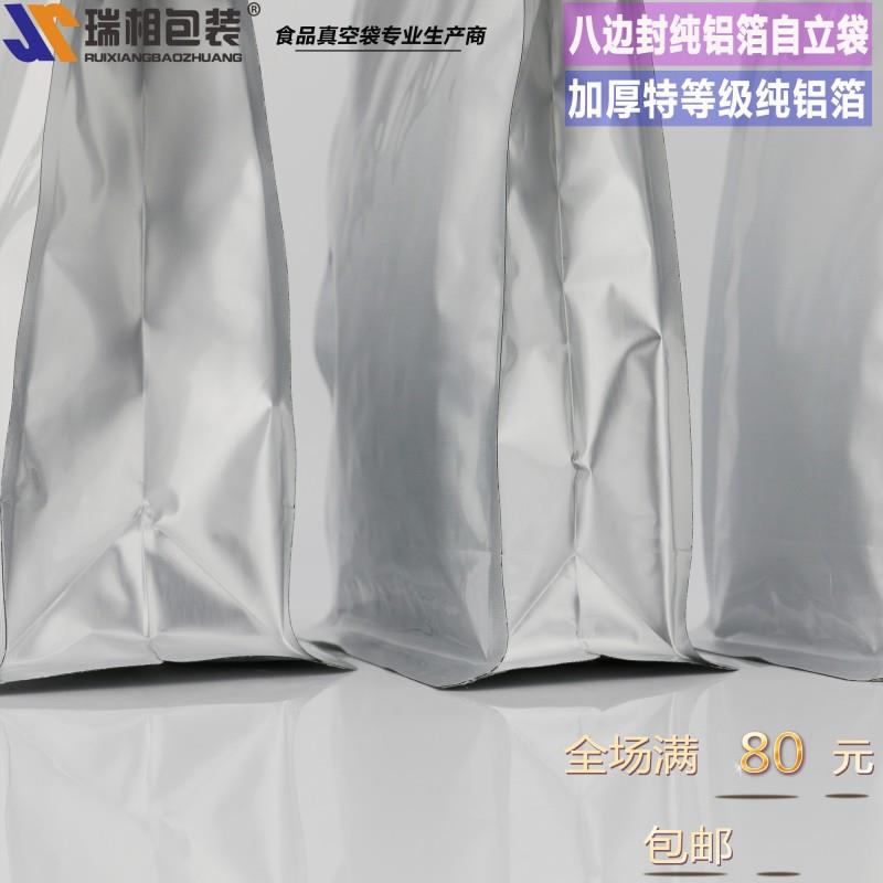 100只价格纯铝八边封 中封袋 封口袋 食品包装袋自立密封袋铝箔袋