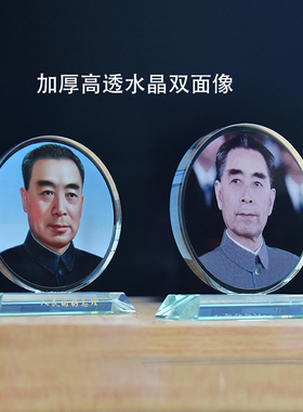 周总理画像摆像水晶摆件家居书房办公室客厅书房装饰品车载用品