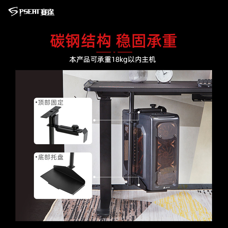 赛途电竞桌悬挂式主机架可调节机箱架电脑桌支架欧式通用机箱托