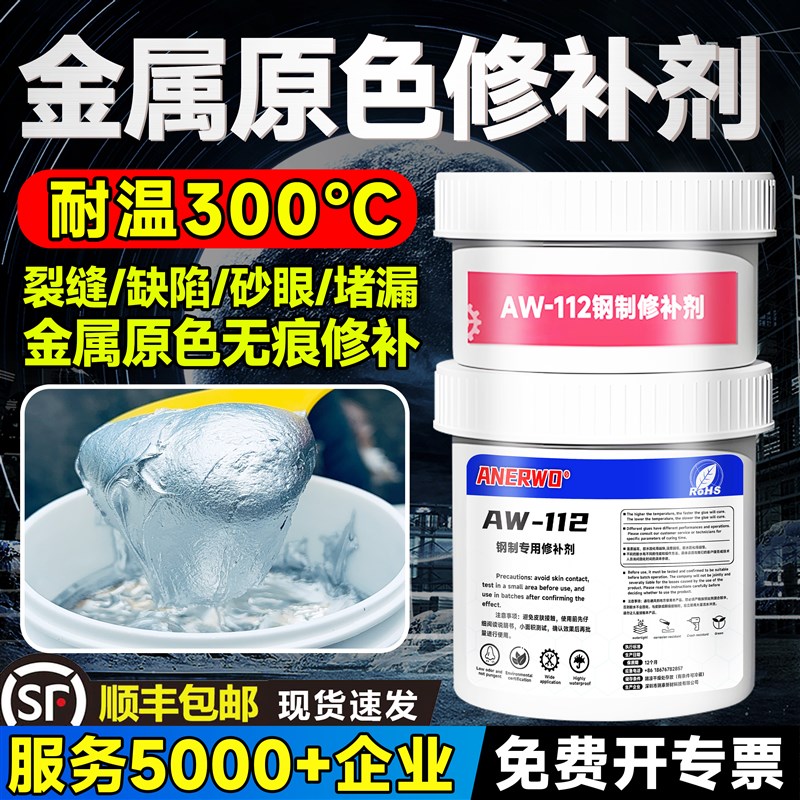 金属原色专用修补剂不锈钢模具五金油箱修补钢材质加工机械打磨耐