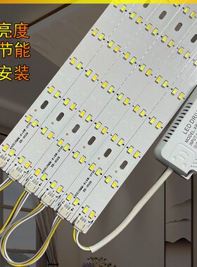 led灯条吸顶灯改造灯芯改装客厅灯贴片长条卧室灯板贴片光源灯管