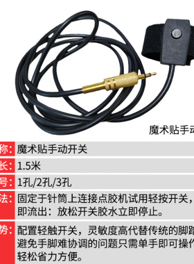 魔术贴手动开关点胶机配件10CC30CC55CC100CC点胶针筒配件