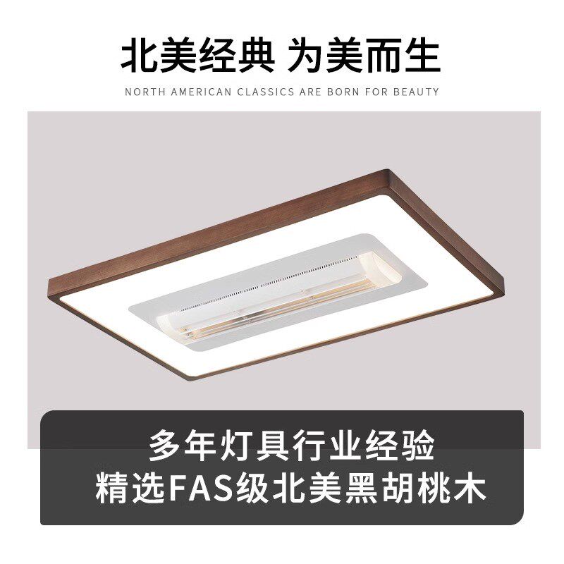 全光谱北美黑胡桃木无扇叶吸顶灯新中式客厅卧室餐厅智能风扇灯