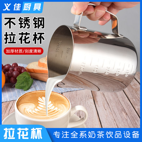 MEIFEI加厚不锈钢尖嘴拉花杯内外带刻度量杯打奶泡杯花式咖啡拉花