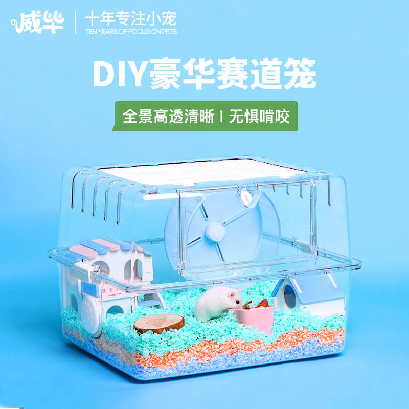 仓鼠笼子专用金丝熊亚克力双层笼小房闯关屋超大齐全别墅豪华套装