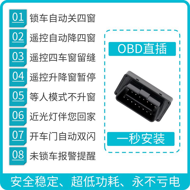 四代帝豪升降器智能OBD自动升窗器一键升降汽车电动一键升窗关窗