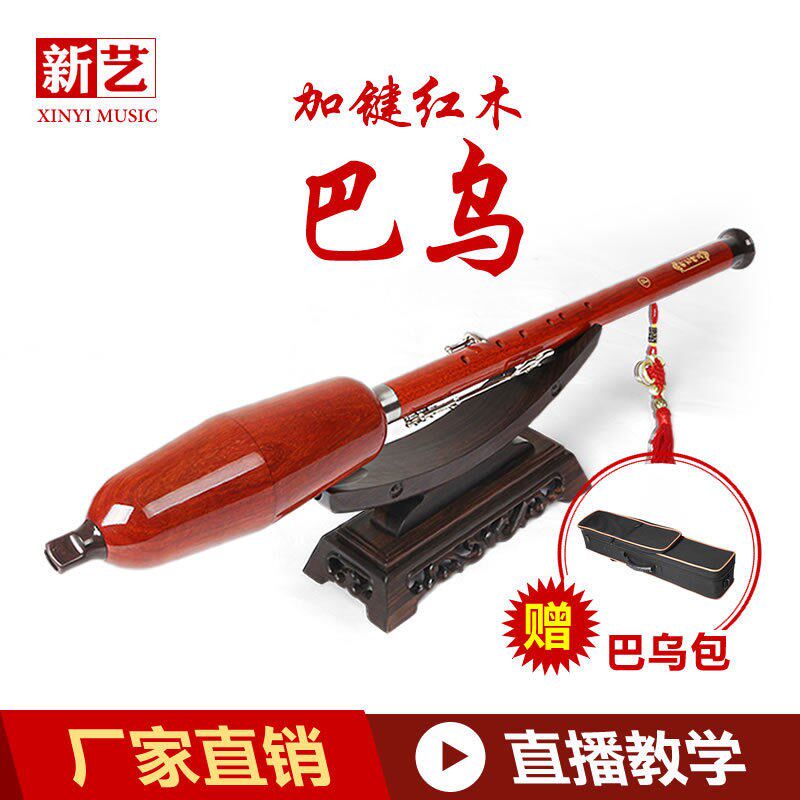 新艺 七孔加三键红檀木竖吹巴乌乐器G调F调五键舞台演奏宽音乐器