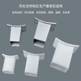 【磨浆机出浆嘴】河北沧州专用出浆口出料口配件盛狮铁狮