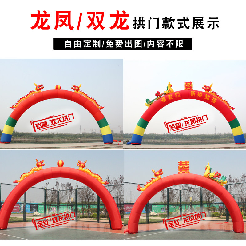 新款龙凤充气拱门婚礼婚庆彩虹门室外喜庆门拱开业庆典活动气模