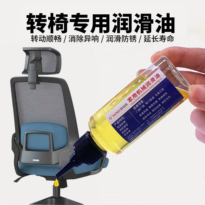 椅子专用润滑油办公转椅老板椅防锈养护油轮子轴承机械润滑剂