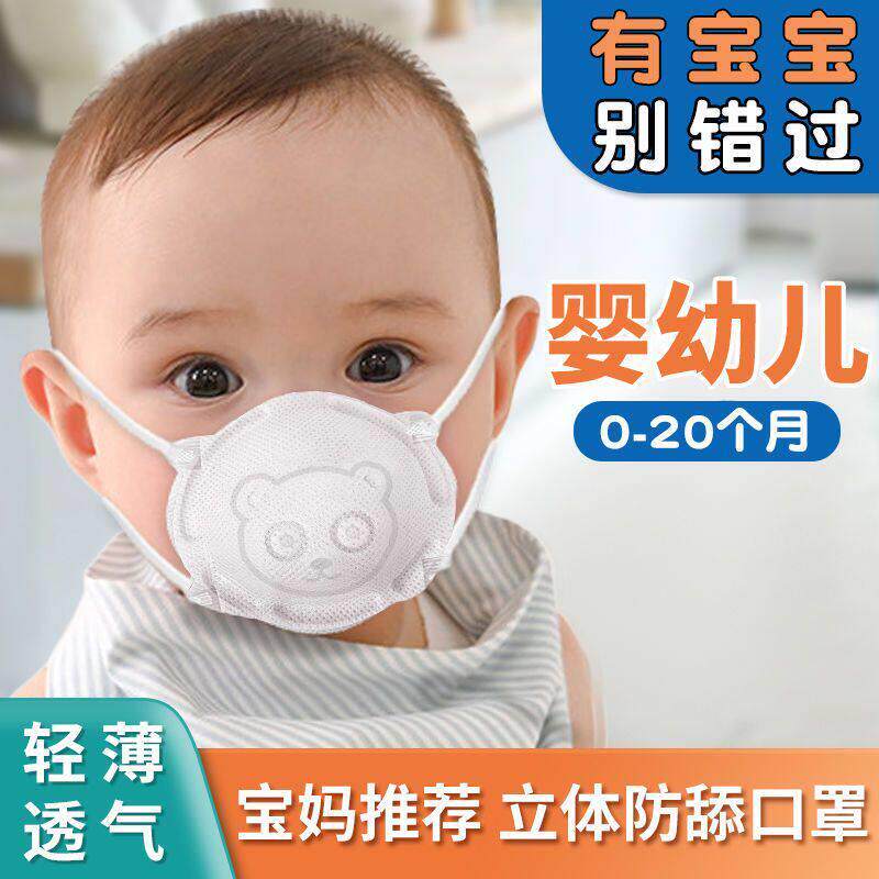 婴儿口罩防甲流6-12个月小月龄婴幼儿专用春节外出防飞沫防护用